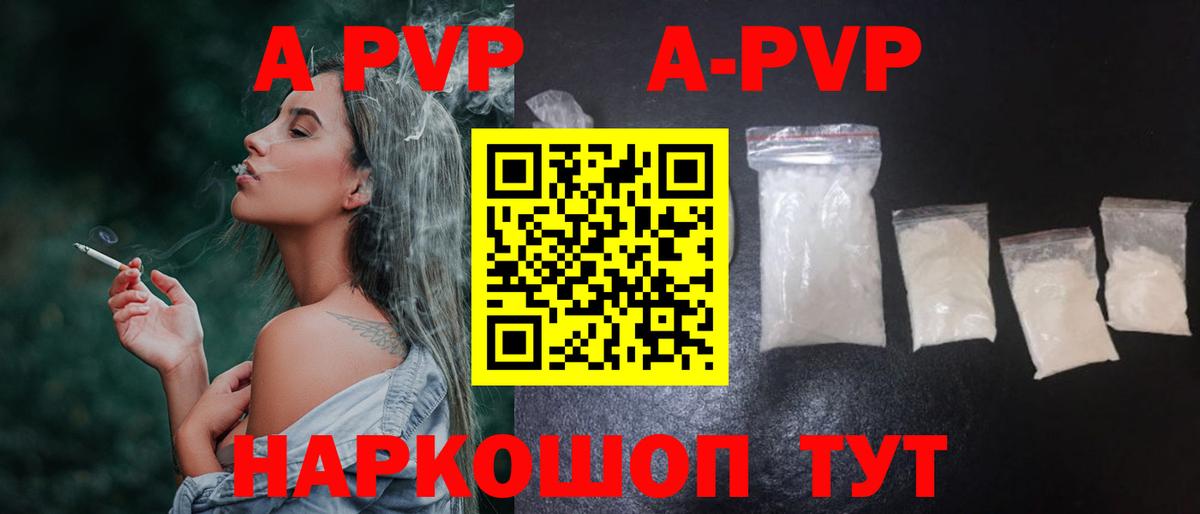 A-PVP VHQ  Вход с VPN  даркнет сайт  Нововоронеж  A PVP кристаллы 