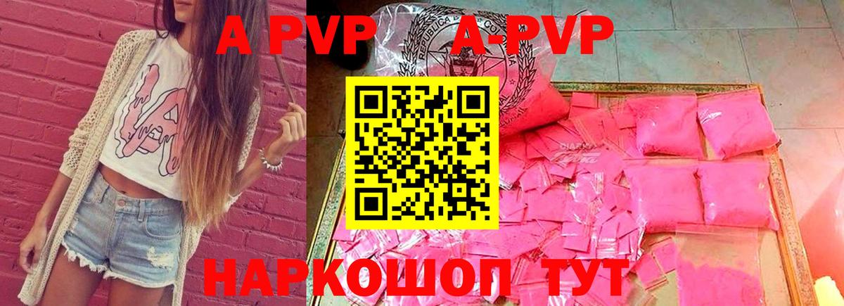 A-PVP Соль Нововоронеж