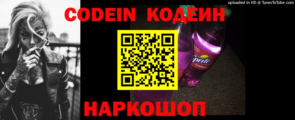Кодеиновый сироп Lean напиток Lean (лин)  Вход с VPN  Кодеин напиток Lean (лин)  Нововоронеж 