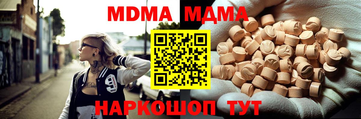 МДМА  Вход с VPN  MDMA VHQ  Нововоронеж  МДМА кристаллы 