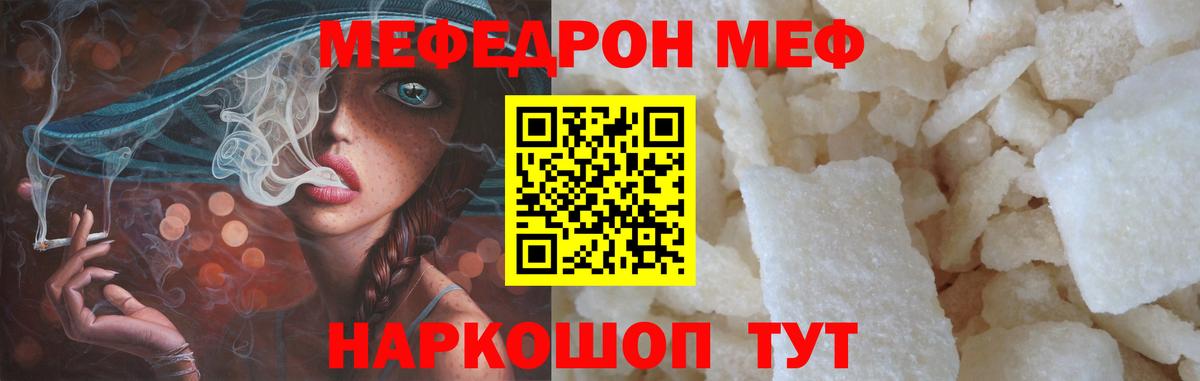 Меф кристаллы  Вход с VPN  МЯУ-МЯУ  Меф мука  Нововоронеж 