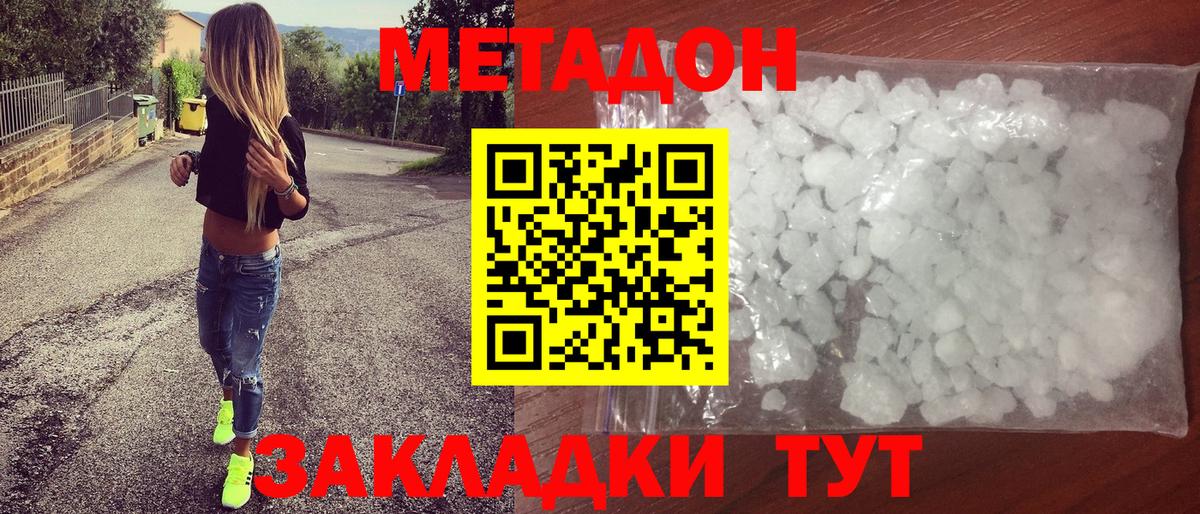 Нововоронеж  Метадон methadone  Метадон белоснежный  Вход с VPN 